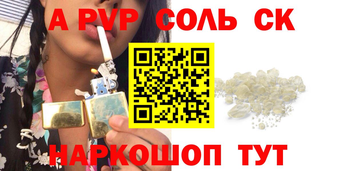 A-PVP СК КРИС  Alpha-PVP Соль  A PVP  Вход с VPN  Новоуральск 