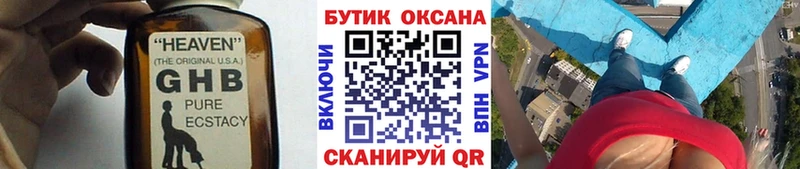БУТИРАТ оксибутират купить наркотики цена Новоуральск