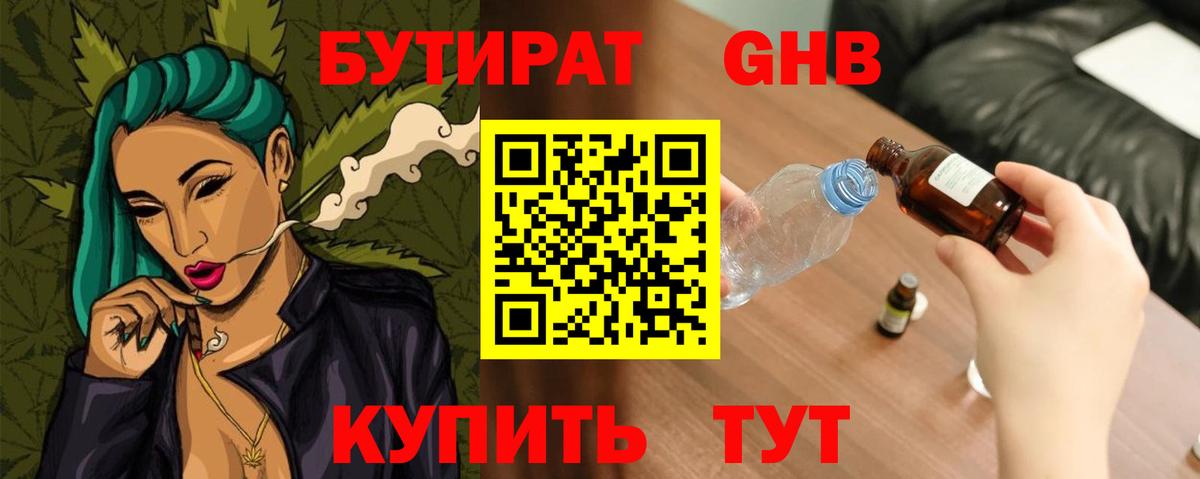 Новоуральск  БУТИРАТ оксибутират  Вход с VPN 