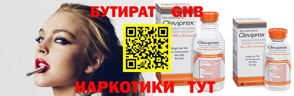 БУТИРАТ 99% Новоуральск
