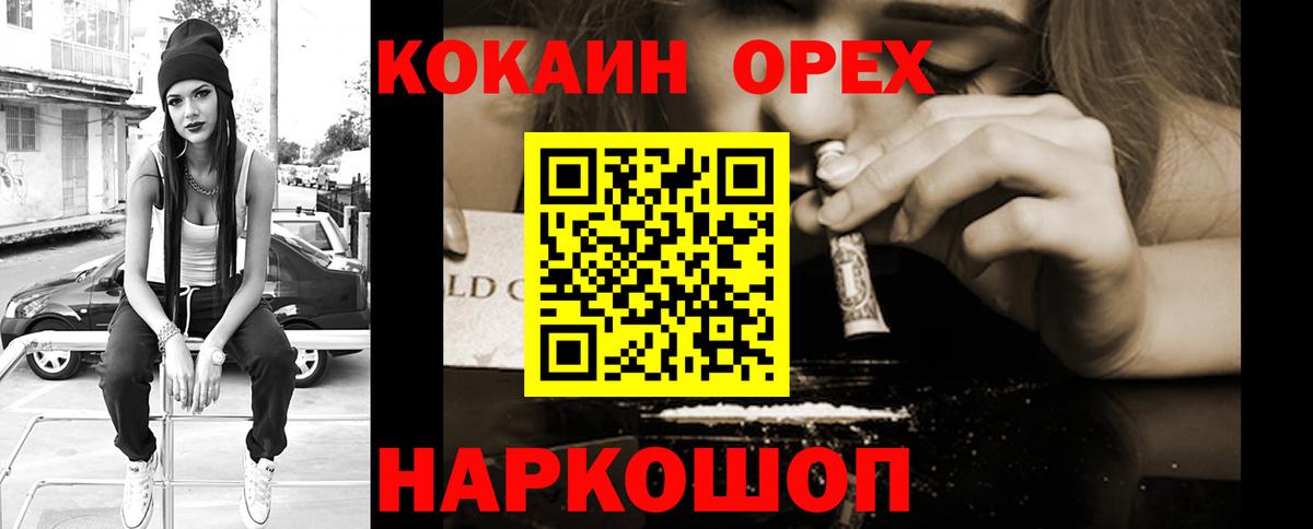 КОКАИН Колумбийский  Вход с VPN  Cocaine 99%  Новоуральск 