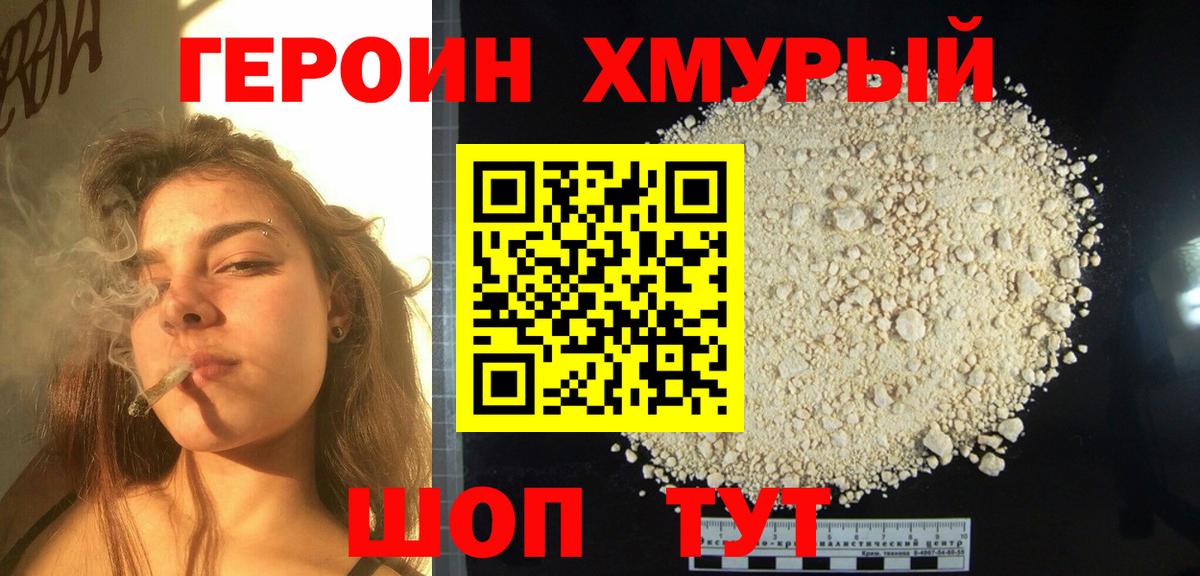 Героин Heroin Новоуральск