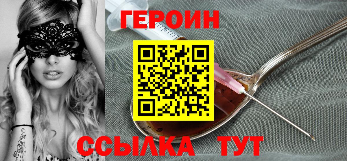 Новоуральск  ГЕРОИН герыч  Вход с VPN 