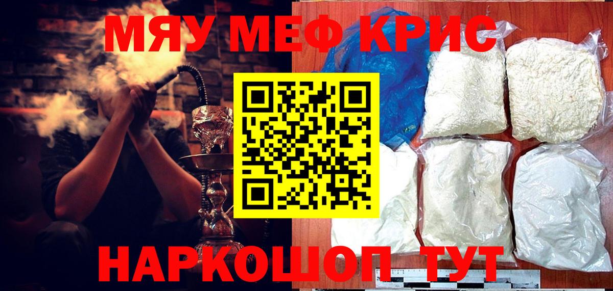Меф кристаллы  Меф кристаллы  Новоуральск  МЯУ-МЯУ  МЕФ  Вход с VPN 