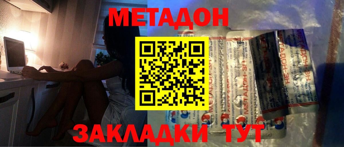 площадка наркотические препараты  МЕТАДОН methadone  МЕГА ONION  Вход с VPN  Метадон кристалл  Новоуральск 